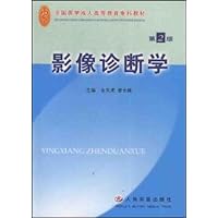 影像诊断学