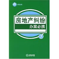 房地产纠纷办案必携7