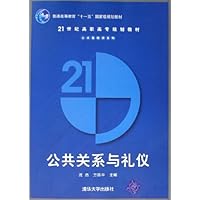 公共关系与礼仪