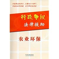 行政争议法律援助:农业环保