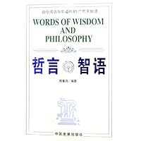 哲言智语
