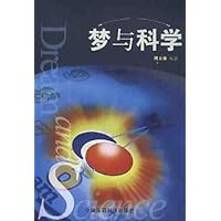 梦与科学