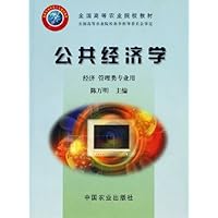 公共经济学(经济管理类专业用)