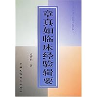 章真如临床经验辑要