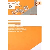 面试见招拆招/80手册