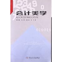 会计美学