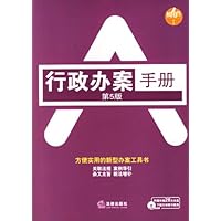 行政办案手册(第5版)(附光盘)