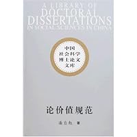 论价值规范