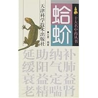十大名中药丛书-蛤蚧