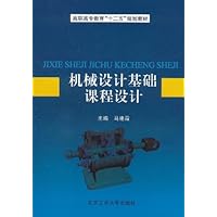 机械设计基础课程设计