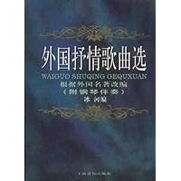 外国抒情歌曲选(根据外国名著改编)(附钢琴伴奏)