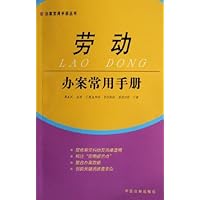 劳动办案常用手册