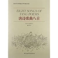 唐诗歌曲8首