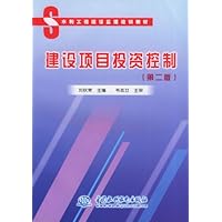 建设项目投资控制(第2版)