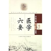 医学六要(精装)