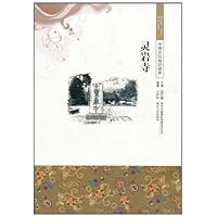 中国文化知识读本:灵岩寺
