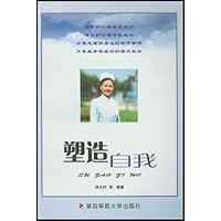 塑造自我