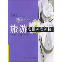 旅游实用礼宾礼仪