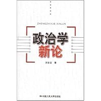 政治学新论