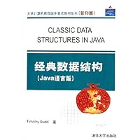 经典数据结构(Java语言版)(影印版)