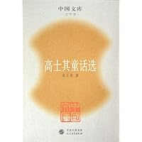 高士其童话选