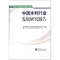 中国水利行业发展研究报告/中国行业发展研究报告系列丛书