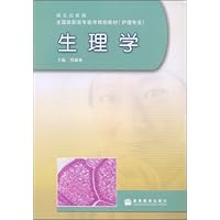 生理学(湖北试验版)