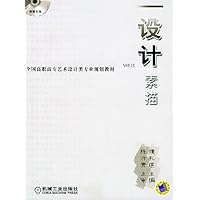 设计素描(附光盘1张)