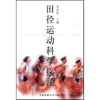 田径运动科学探蹊(附光盘)