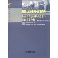 国际商事争议解决:如何在新加坡和香港进行国际商事仲裁