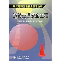 道路交通安全工程