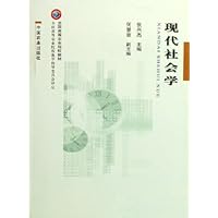 现代社会学