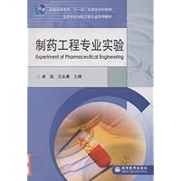 制药工程专业实验