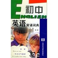 初中英语背诵词典