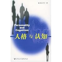 人格与认知