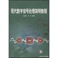 现代数字信号处理简明教程