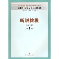 听说教程.第1册