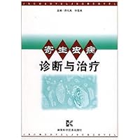 寄生虫病诊断与治疗