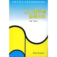 水工建筑物基础知识