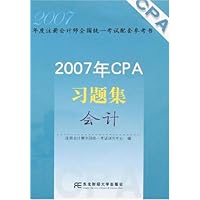 2007年CPA习题集:会计(附卡)