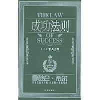 成功法则(二):个人力量