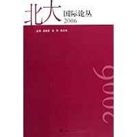 北大国际论丛2006