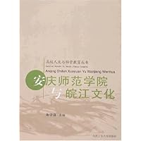 安庆师范学院与皖江文化