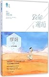 致命邂逅(完美珍藏版)