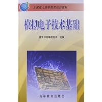 模拟电子技术基础