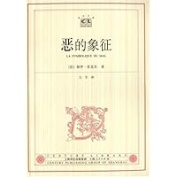 恶的象征