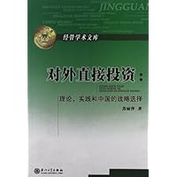 对外直接投资:理论、实践和中国的战略选择