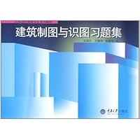 建筑制图与识图习题集