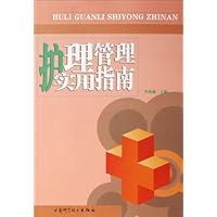 护理管理实用指南