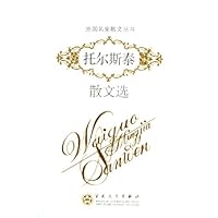 托尔斯泰散文选/外国名家散文丛书